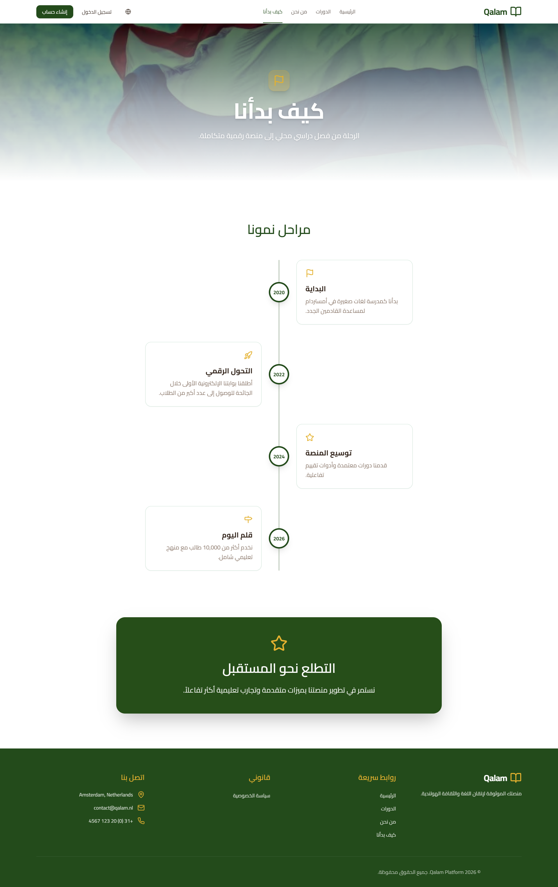 واجهة البدء في منصة قلم